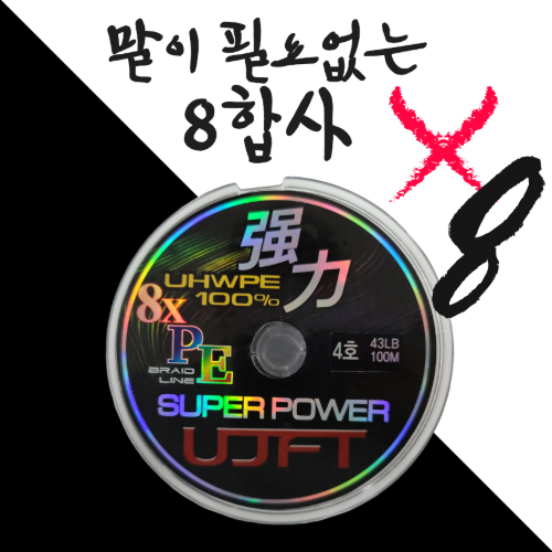 유정피싱 슈퍼파워 8합사 5색 100m X8 합사 낚시줄 : 유정낚시