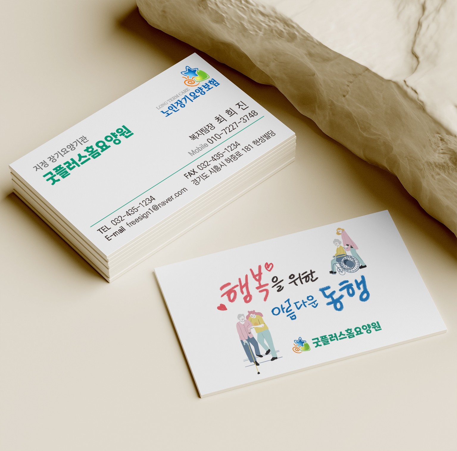 셀프500매 요양원 노인장기요양병원 복지센터 방문요양센터 복지관명함 : 굿플러스애드