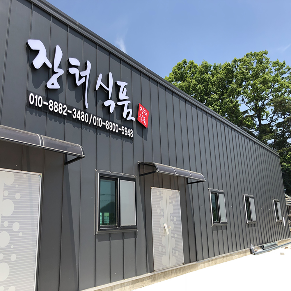 직접 짠 들기름을발라 더욱고소한 즉석구이 수제김  또바기장터김 15+1+1+1봉 : 또바기장터김