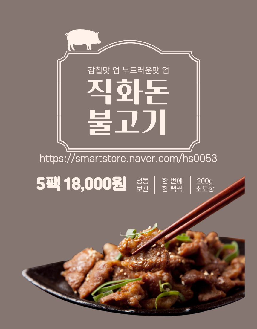 간장불고기 200G(5팩) : 에이치에스푸드시스템