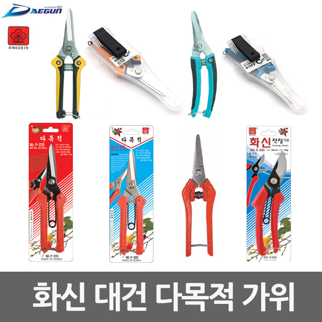 [화신] 다목적 가위 P-220 다용도 다목적 전지 원예 적과 대건 가위 : 수공구