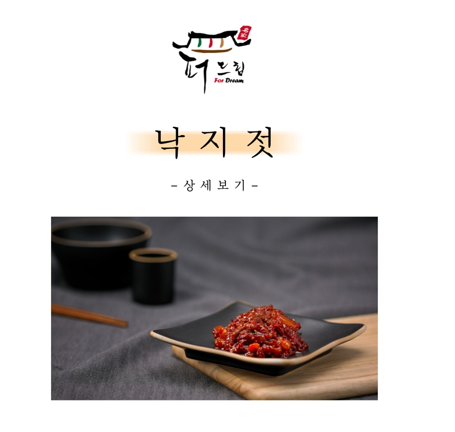 [다조아] 낙지젓 5kg/ea : 전국재래시장