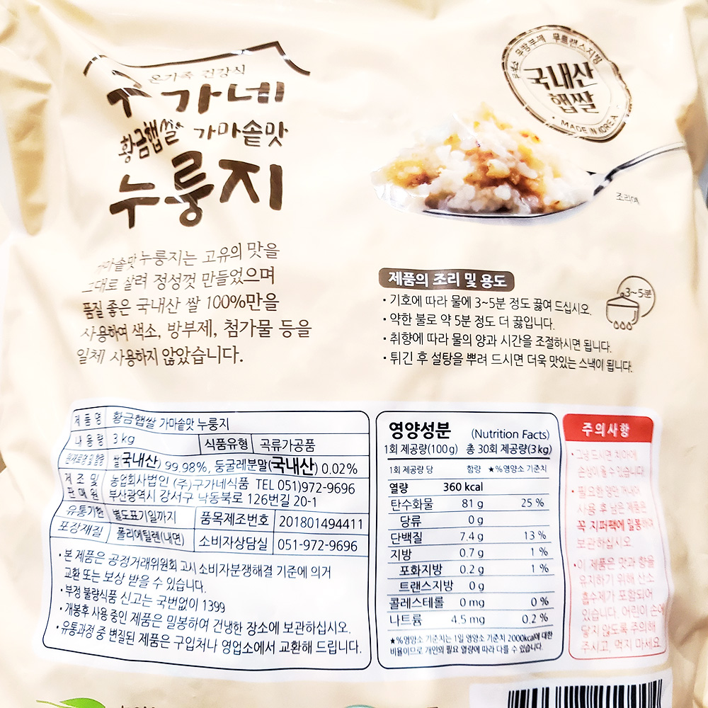 국산 햅쌀 대용량 누룽지 3000g끓여먹는 누렁지 탕 죽 : 동원식자재마트