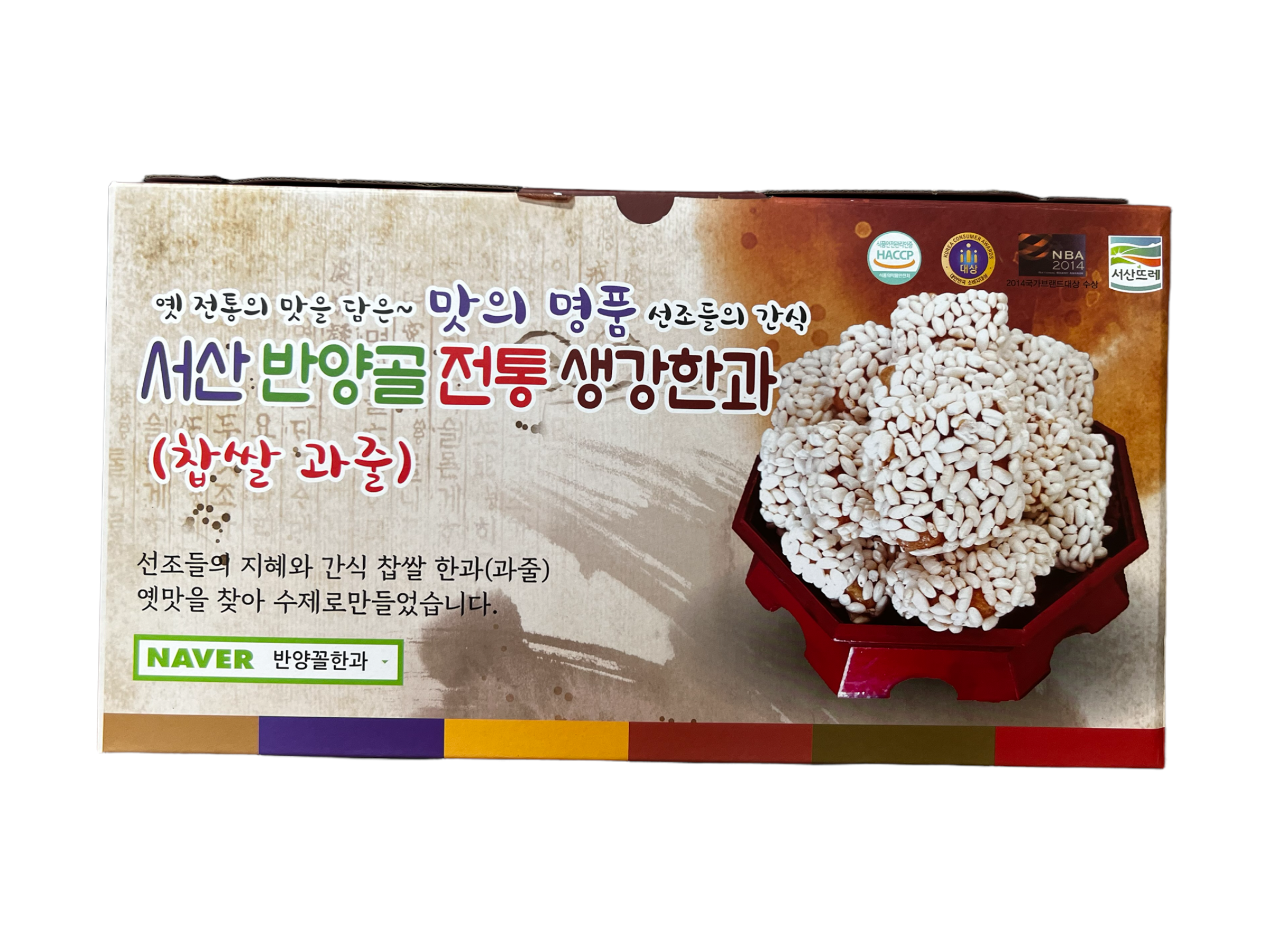 반양골 생강한과 선물용 4호 (haccp) : 서산반양꼴.전통농특산물