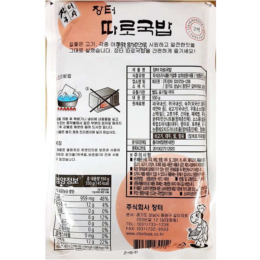 대량 냉동 소고기 따로국밥 550g/20개 얼큰 즉석 업소 : 동원식자재마트