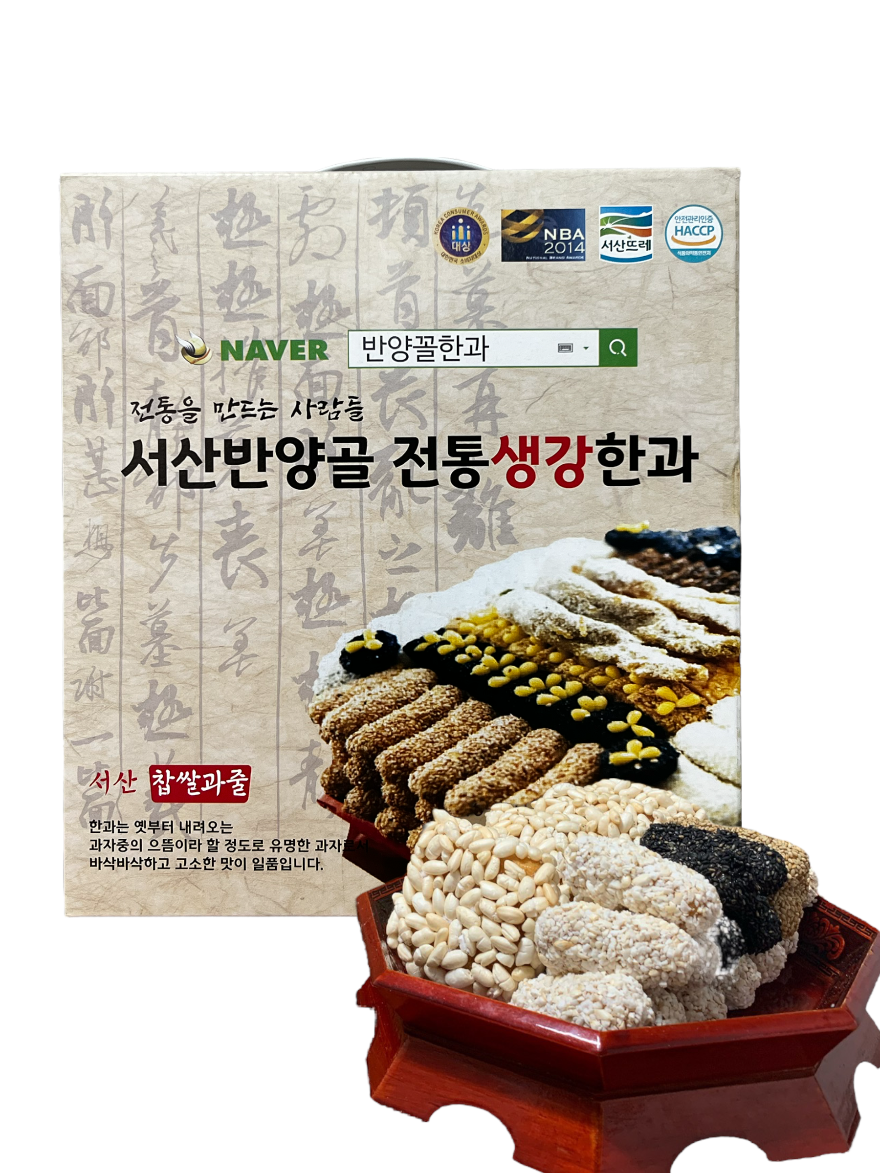서산 반양꼴 전통 생강한과 선물용 3호 (소)(haccp) : 서산반양꼴.전통농특산물