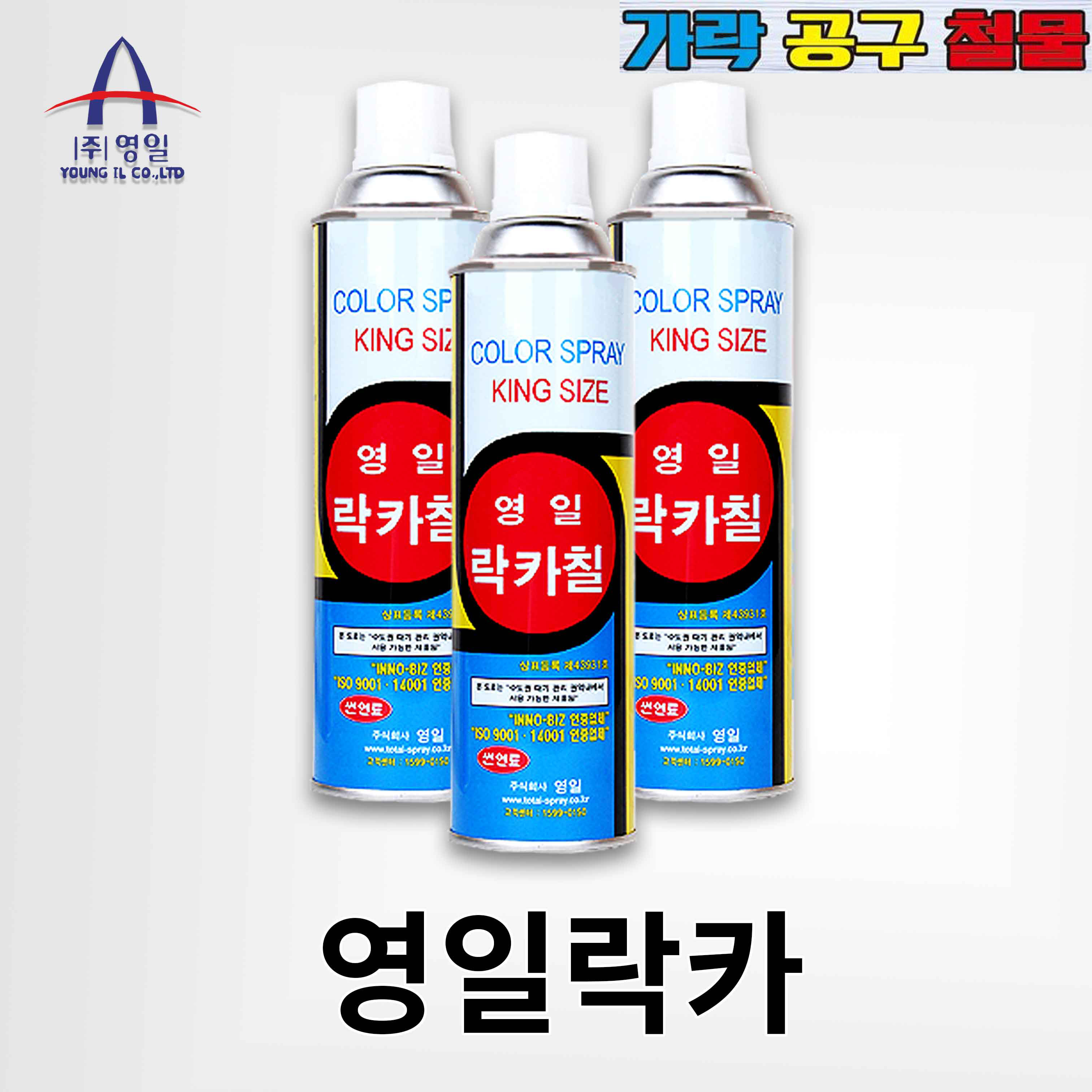 영일 락카 스프레이 420ml : 가락공구
