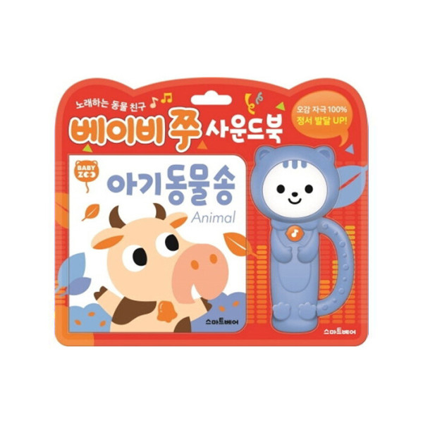 스마트베어 베이비쭈 사운드북 아기동물송 : 트윈케어