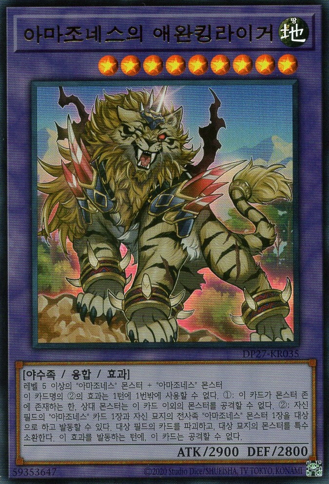 아마조네스의 애완킹라이거 / 울트라 레어 / DP27-KR035 : TCG 카톤깡