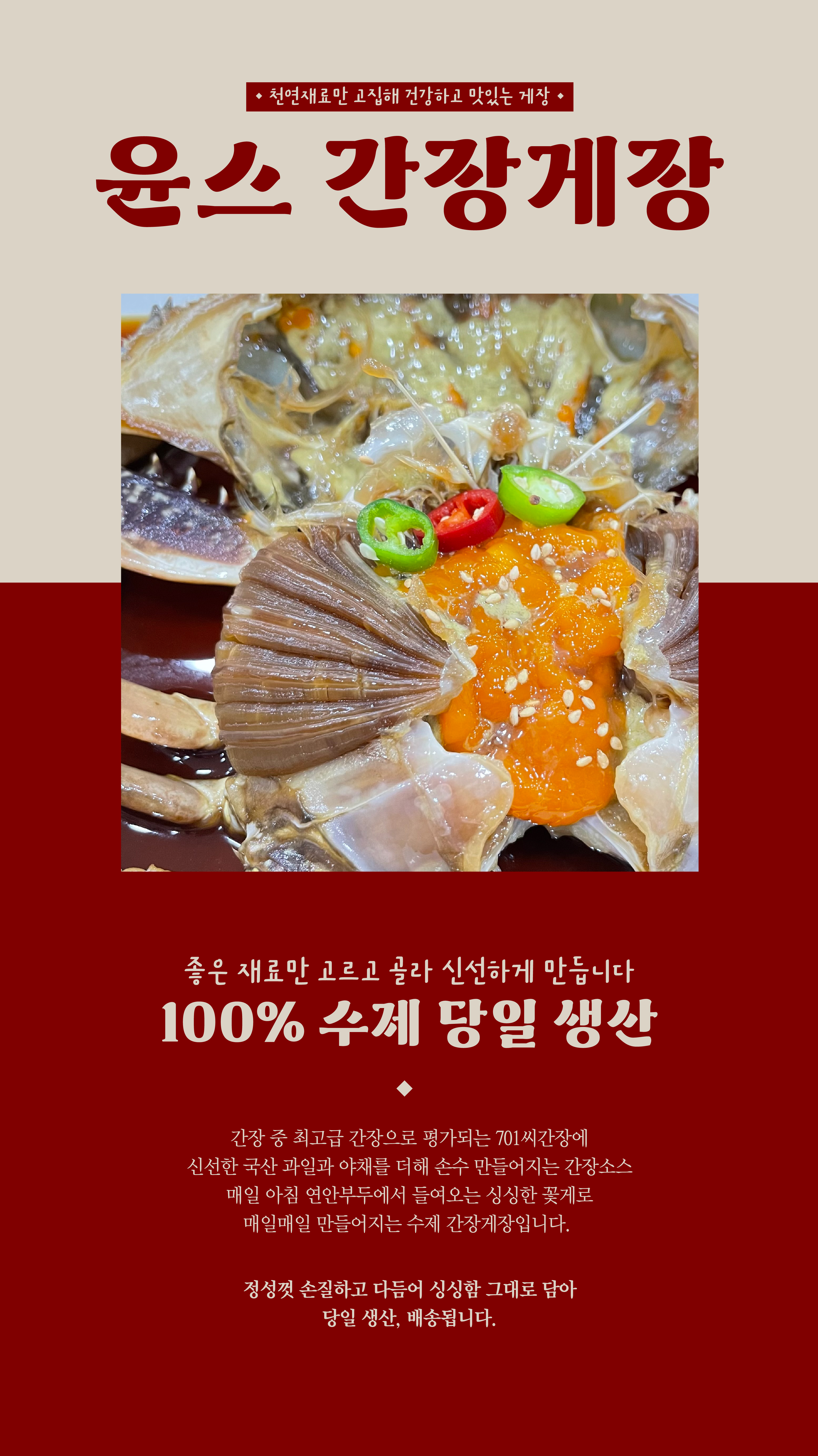 윤스 간장게장 : 윤스간장게장