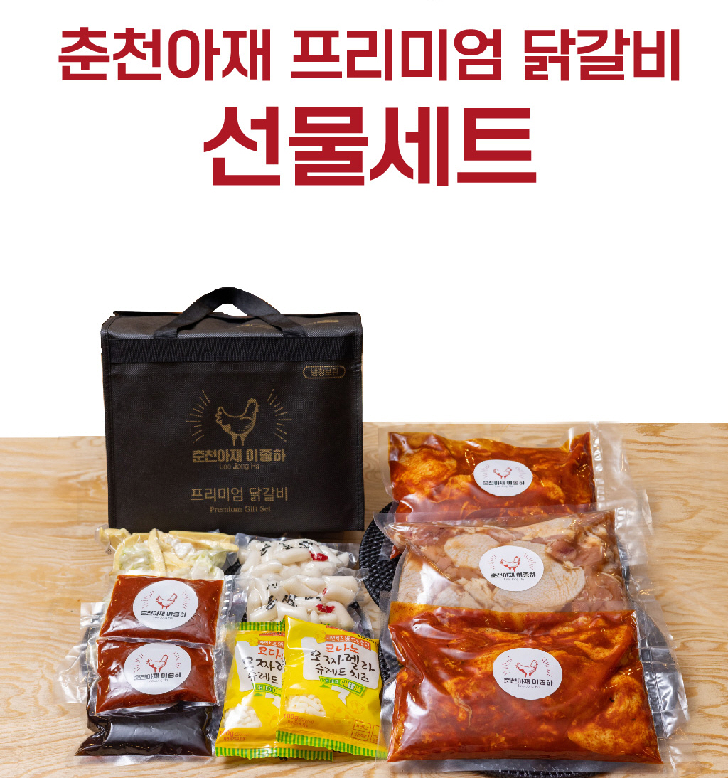 비법 쫄깃매콤  무뼈닭발(국내산 냉장)500g + 이종하작가 매실먹은 춘천닭갈비600g + 분모자100g : 춘천아재 양념닭갈비