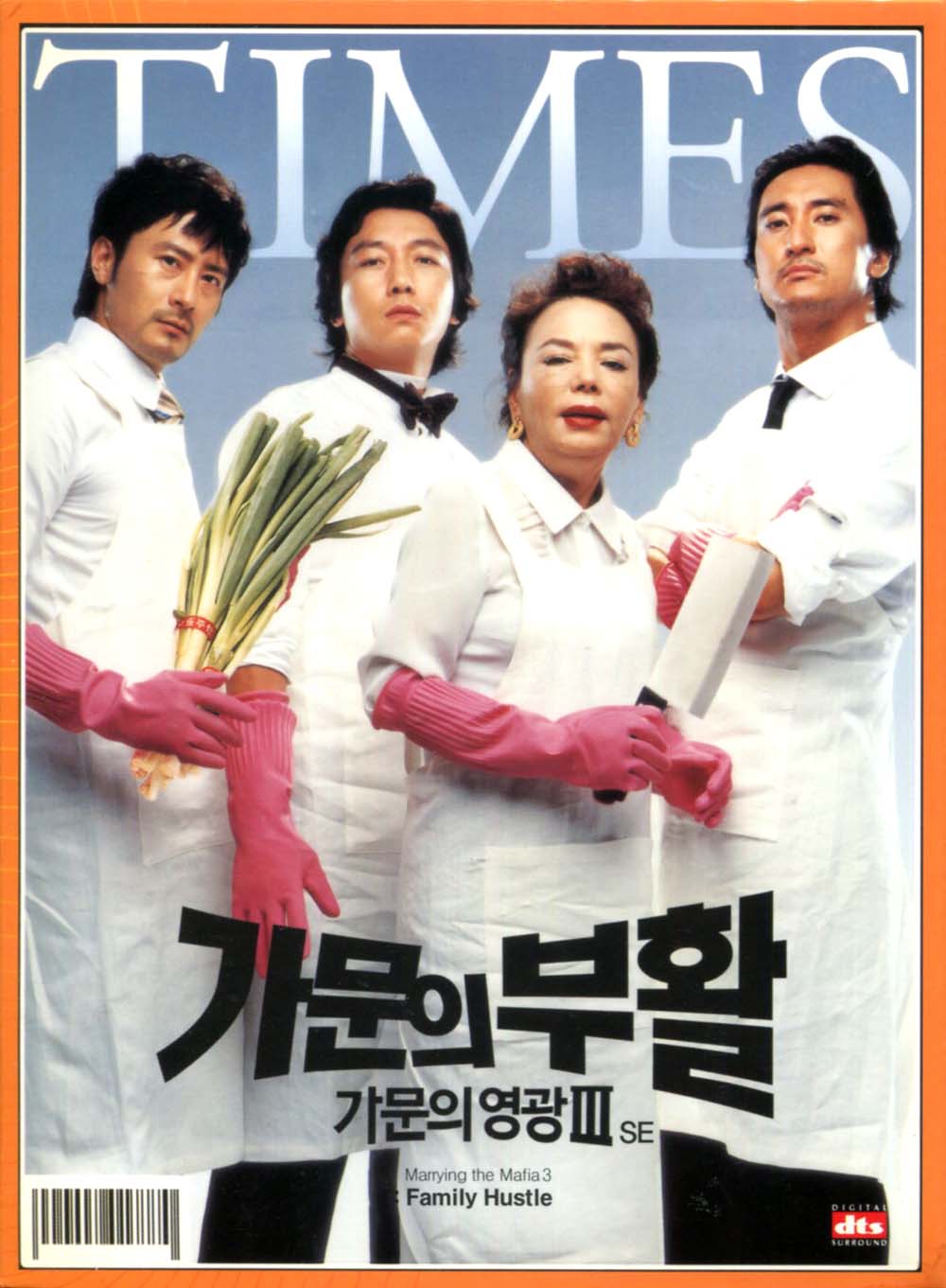 가문의 영광 3: 가문의 부활(Marrying The Mafia 3) Special Edition(2DVD 초회판) : MusicnShop