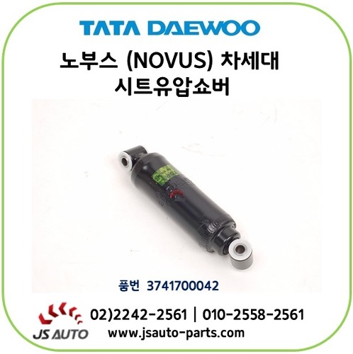 타타대우 시트쇼바 차세대 울트라 노부스 3741700042 : 제이에스오토