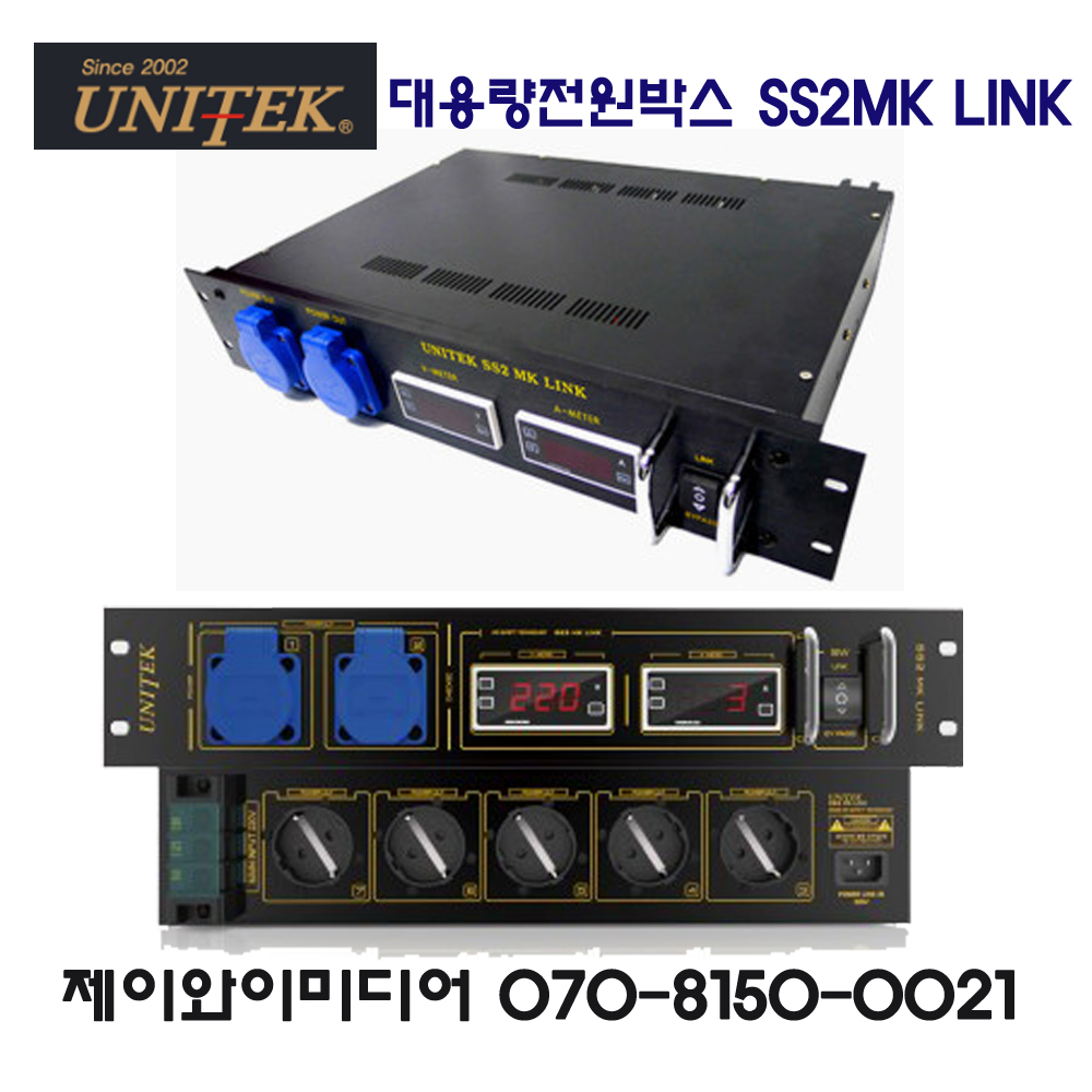 UNITEK SS2MK LINK 40A 대용량 순차전원공급기 멀티전원 앰프전원부 확장용 : 제이와이미디어