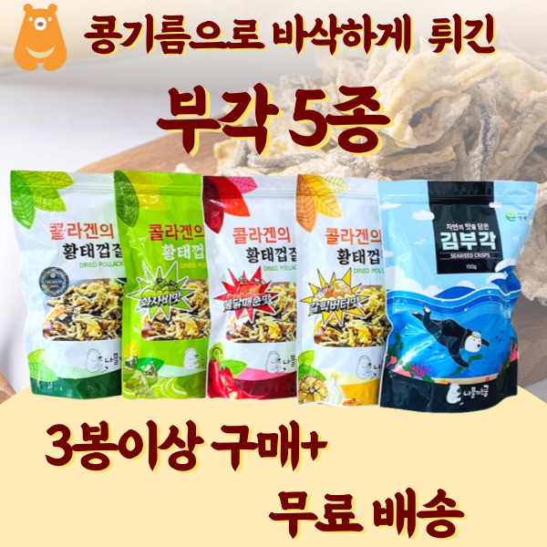 나물캐는곰 황태껍질튀각 130g  명태껍질요리 : 곰푸드 - 나물캐는곰
