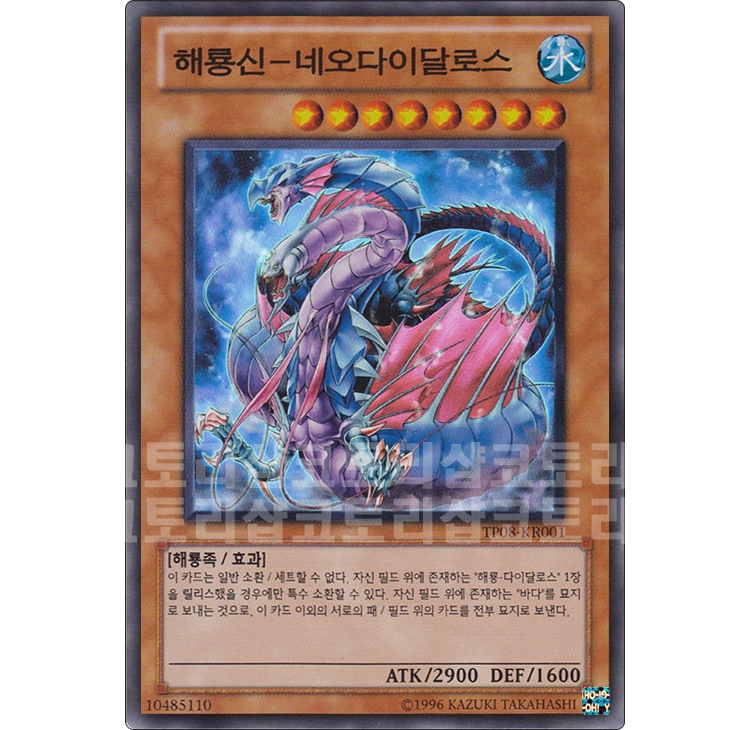 해룡신네오다이달로스  슈퍼레어  (TP08-KR001) : 코토리샵