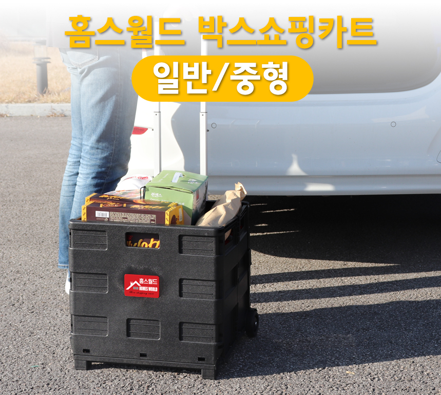 중형 접이식 박스 쇼핑카트 핸드카트 장바구니 : 한스엠알오