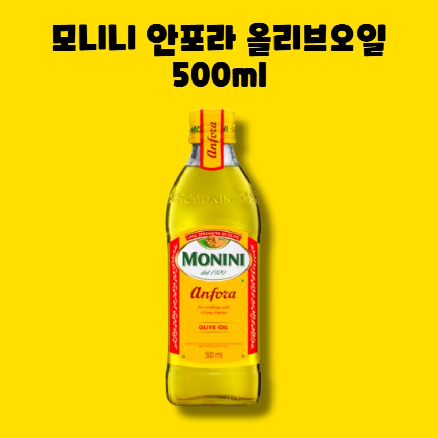 모니니 클라시코 엑스트라버진 올리브오일 250ml 1개 : GO BAND