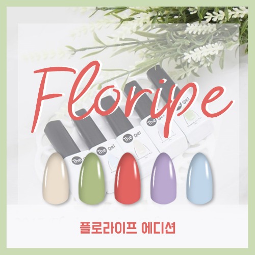 더젤 플로라이프 에디션 젤네일 : 백억언니