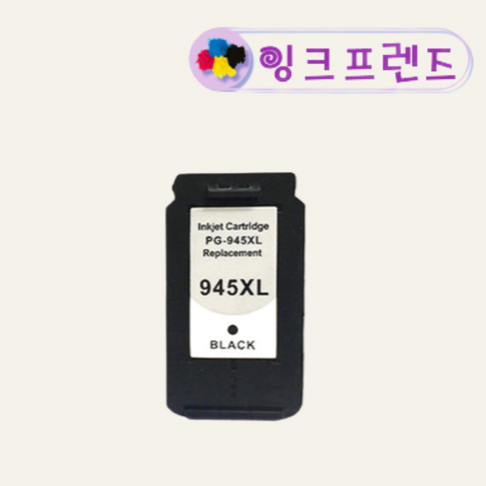 캐논 PG-945XL 호환칼라 재생잉크 TR4695 TR4690 TS3491 : 잉크 프렌즈