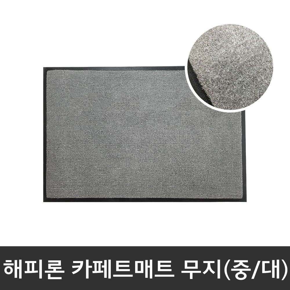 단면 코일 롤 매트 현관매트 업소용 사무실 출입구 신발장 베란다 바닥 일반형 발 : 브이몰