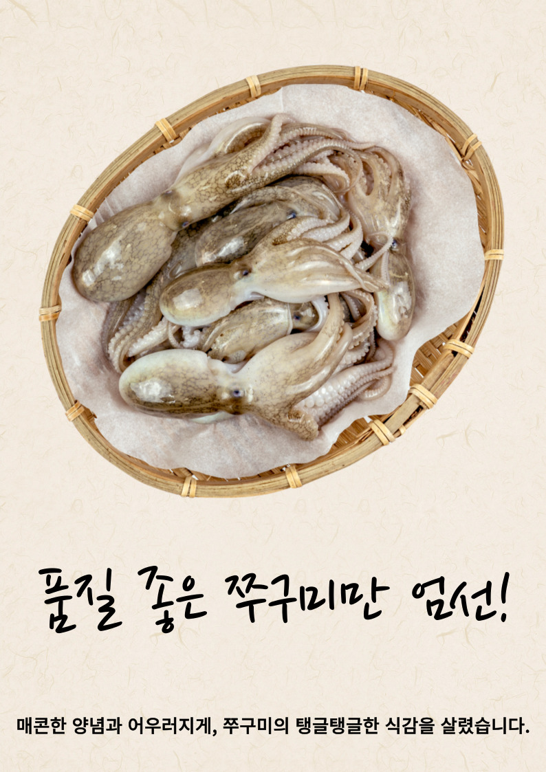 옹골찬 양념 쭈꾸미 볶음 500g : 참봉평메밀