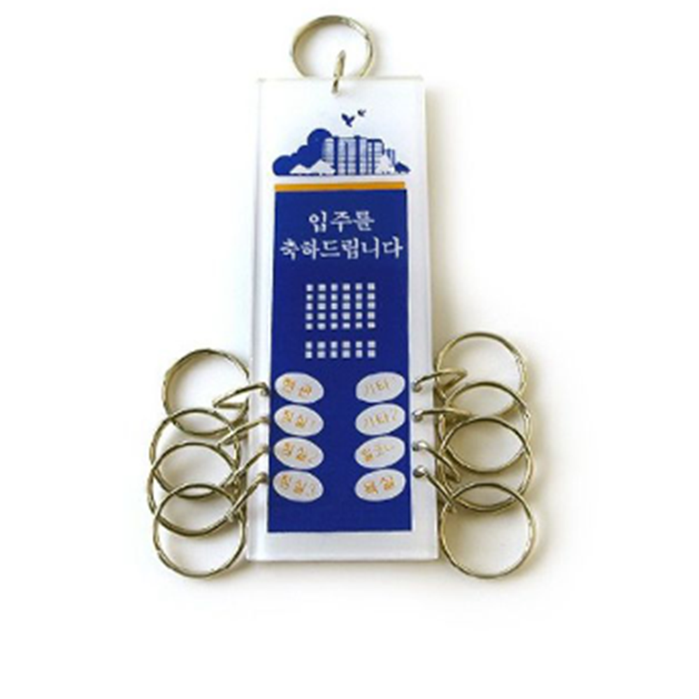 목욕탕 종합열쇠고리 8구 입주키 : 포브릿지