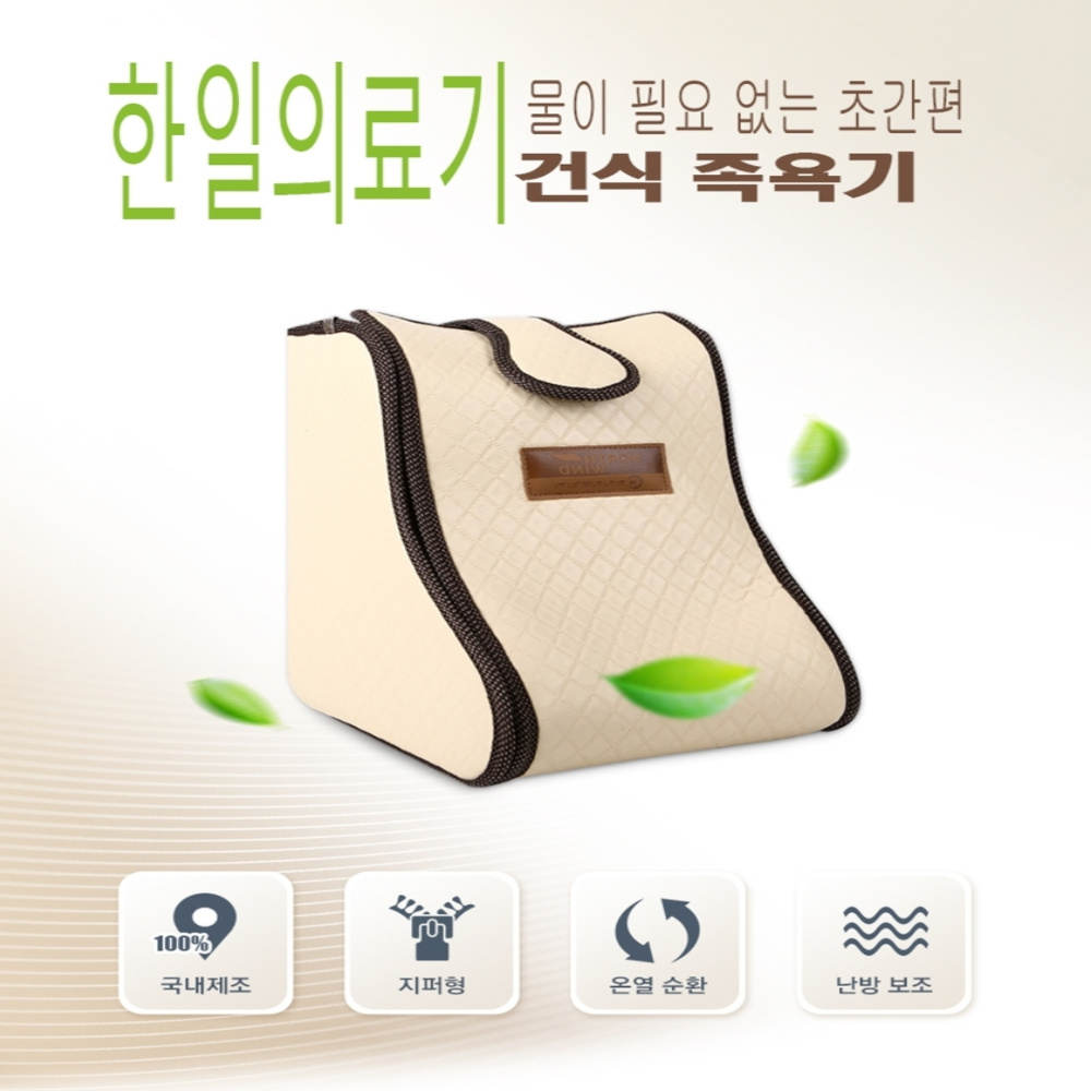 5년품질보증 국내최초  한일의료기 노스윈드 건식 족욕기 : 도솔루션