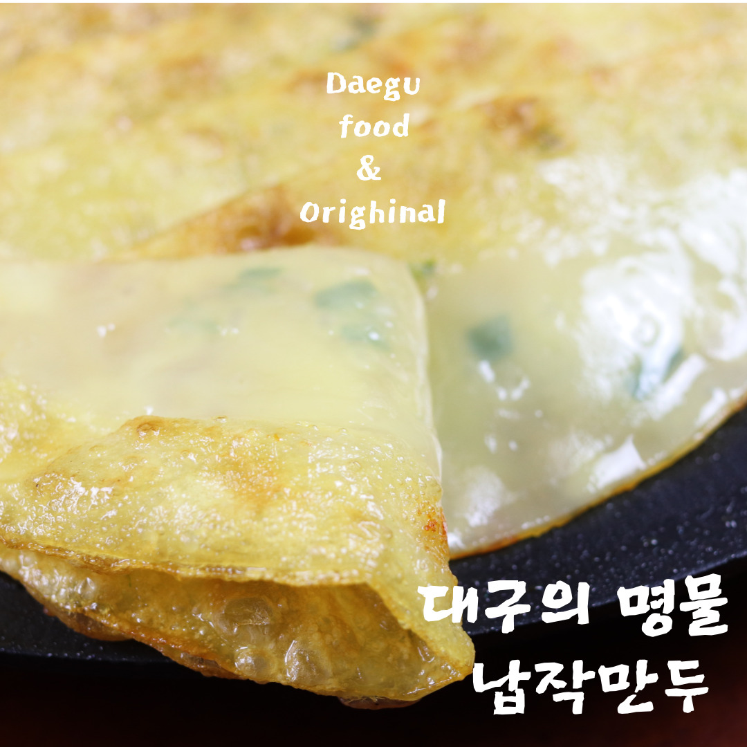 수제납작만두10봉15봉 당일새벽생산 택배 대구식원조얇은피 칠성서문시장맛집 : 디엔드몰