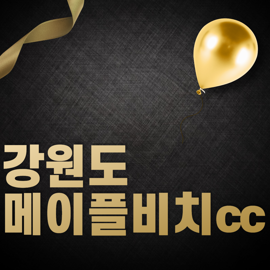 메이플비치CC 1박2일 패키지 : 주식회사 슬기로운
