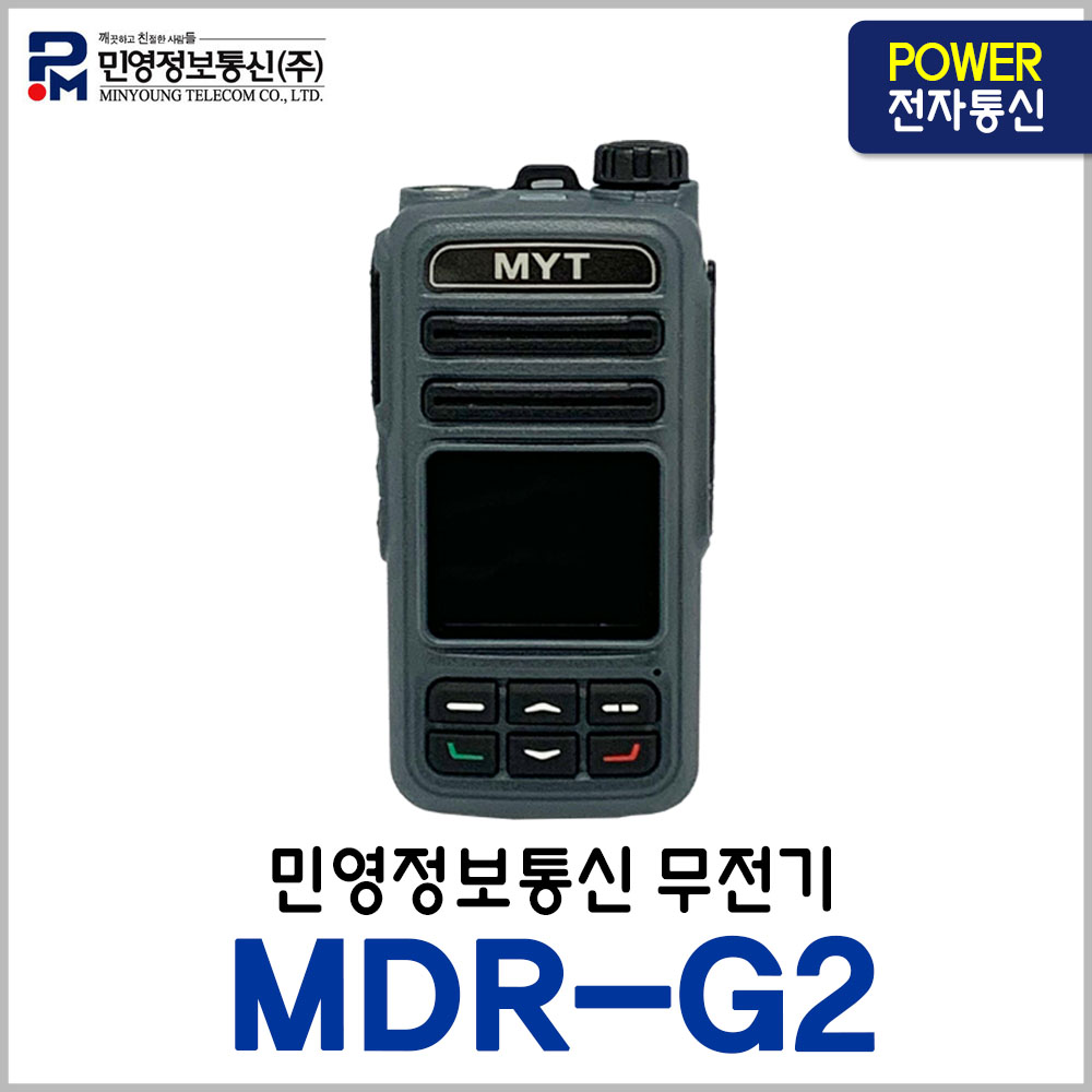 민영정보통신 MDR-G2 MDR G2 업무용 디지털 무전기 : 파워전자통신