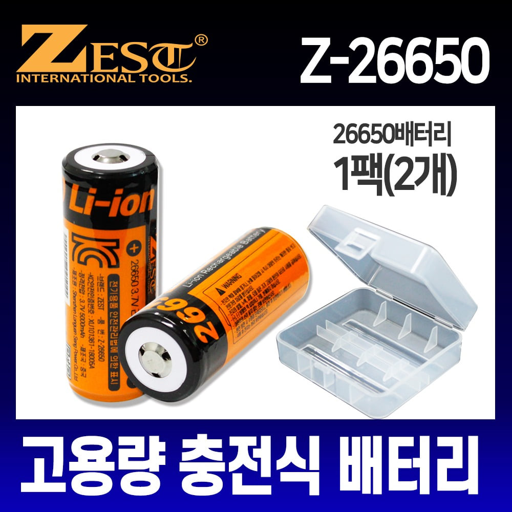 ZEST 제스트 Z-26650 충전식 26650 배터리 1팩 (2개) : 동신 공구