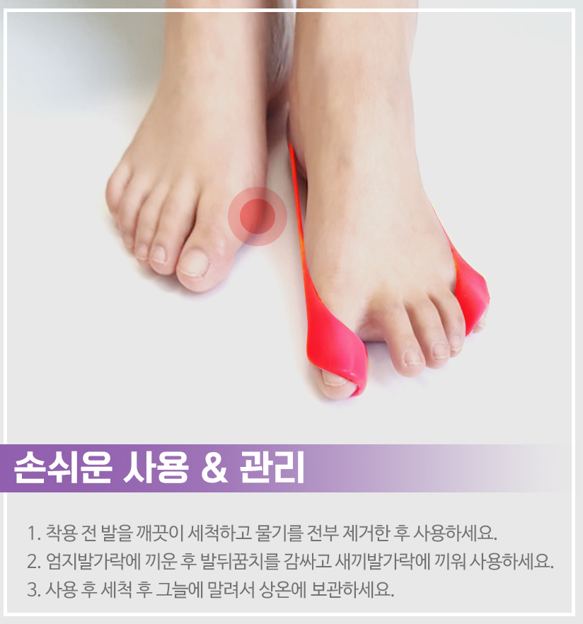 무지외반증 발교정 발가락 교정기 실리콘 밴드 : 서남매 마켓