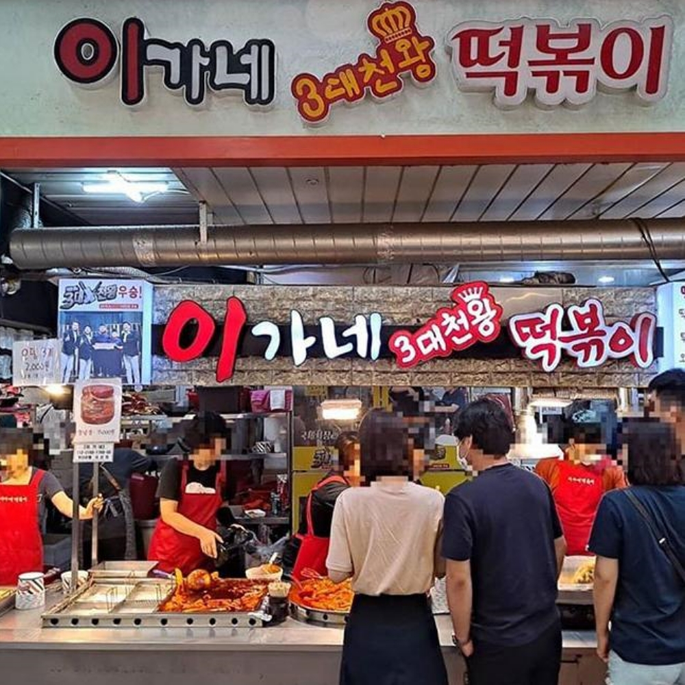 이가네떡볶이소스 이가네떡볶이양념장 : 다이아몬드핸드