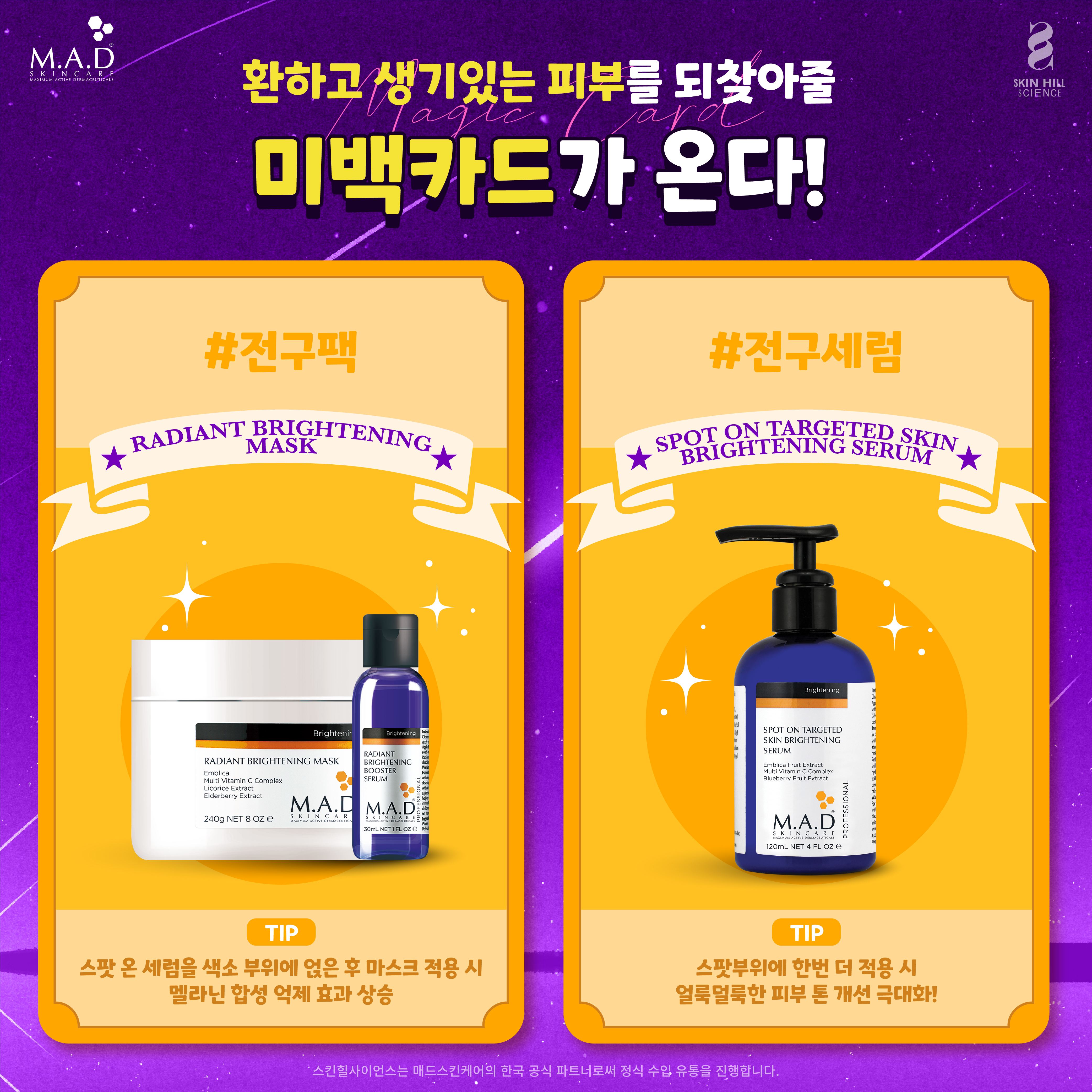 매드스킨케어 브라이트닝팩240g 부스터세럼30ml세트 예비신부톤업팩 MAD 전구팩 : 윈윈픽