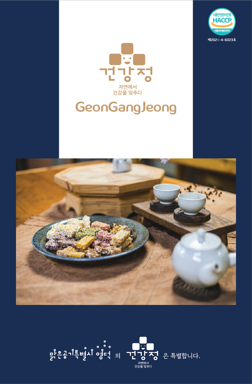 건강정 수제쌀강정, 수제종합강정 : 건강정