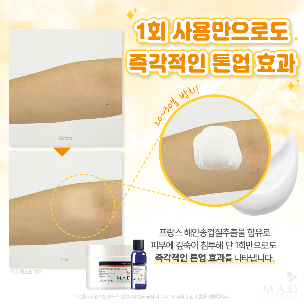 매드스킨케어 브라이트닝팩240g 부스터세럼30ml세트 예비신부톤업팩 MAD 전구팩 : 윈윈픽