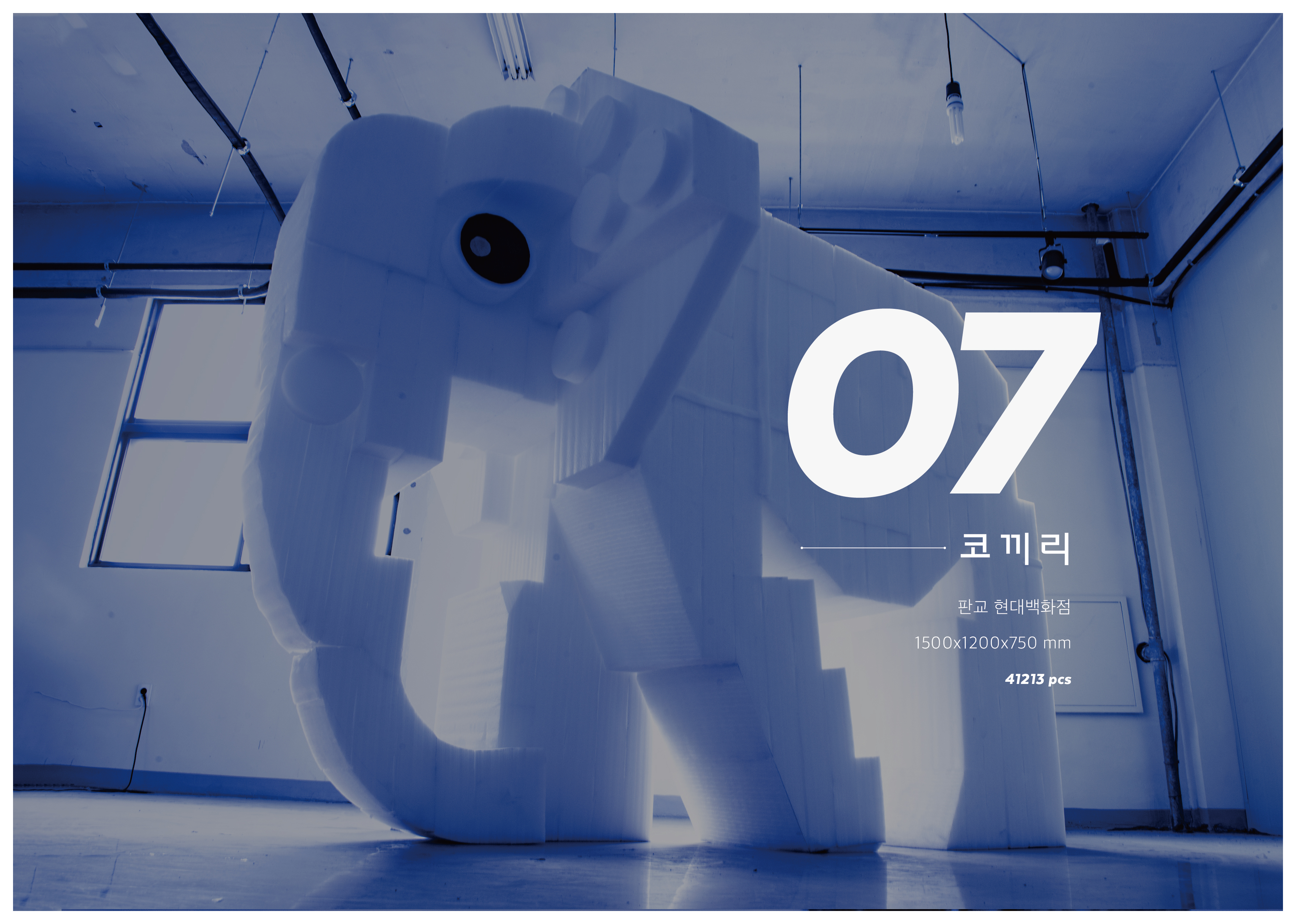 iD works 3D프린팅 코끼리 주문제작 대형 블록 조형물 스컬쳐 스테츄 브릭 아트워크 아이디웍스 : 레고피규어팜