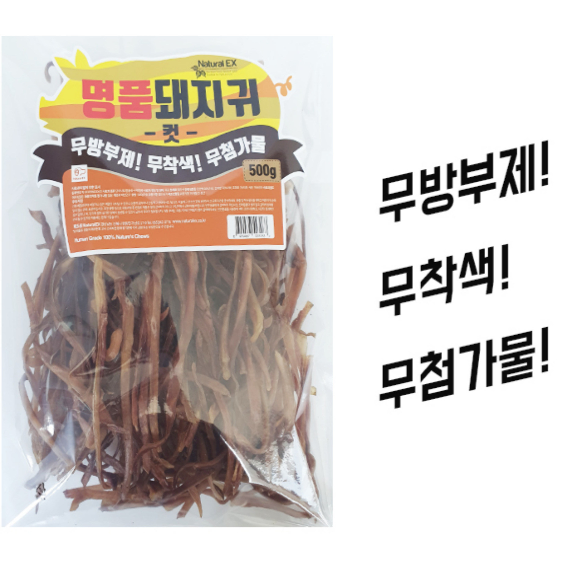천연수제 대용량 간식 육포 건조 돼지귀 컷 500g : 펫아지트