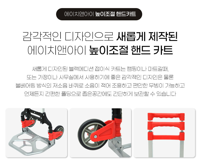 접이식 핸드카트 레드 : 한스엠알오