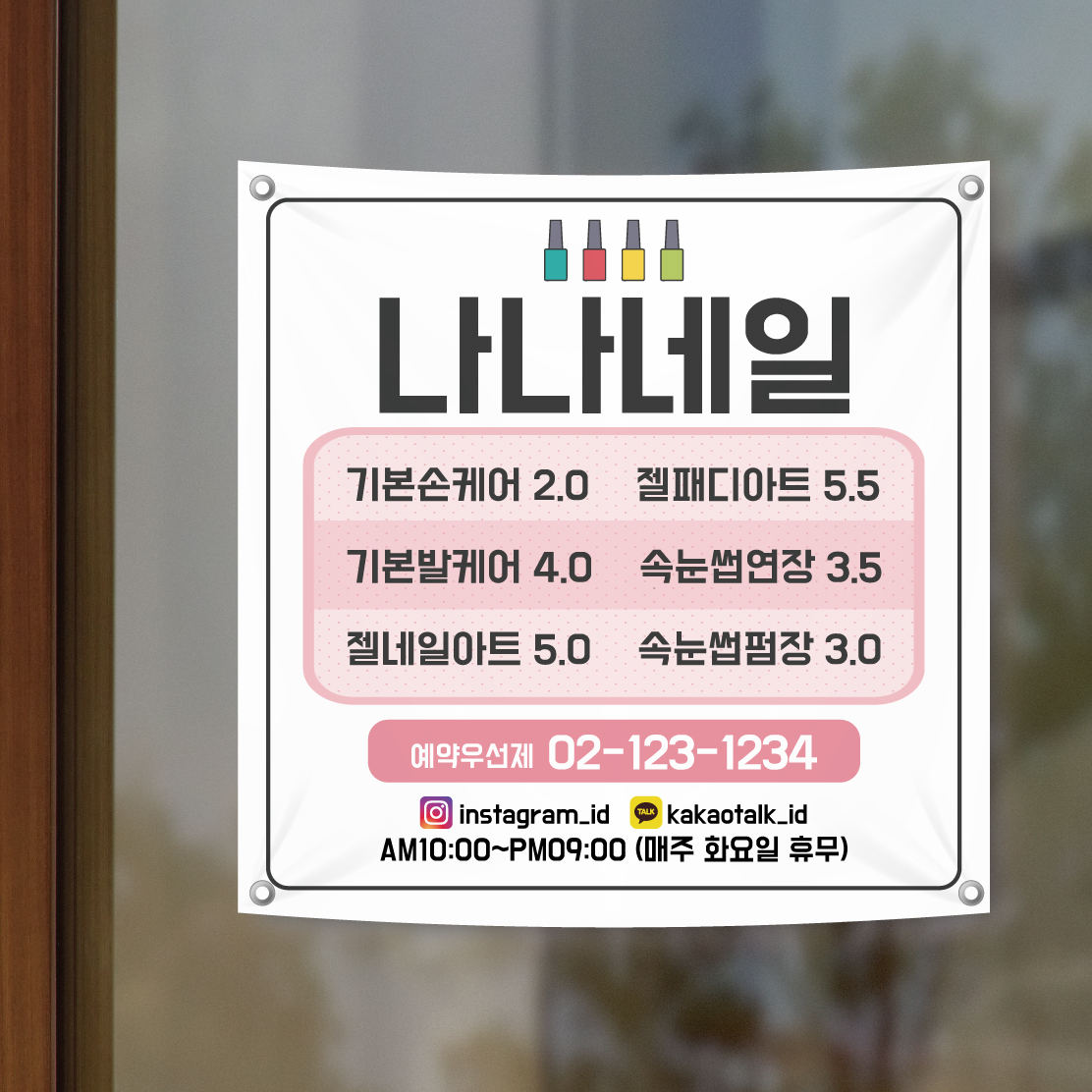 네일샵현수막 속눈썹현수막 제작 : 유아엠디자인