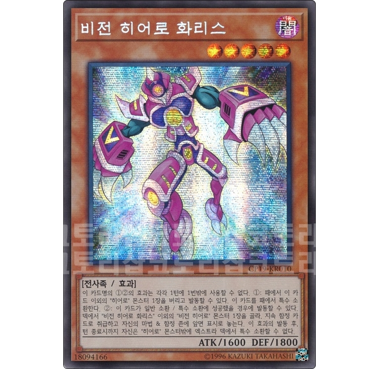 비전히어로화리스   /  씨크릿레어 (CP19-KR010) : 코토리샵