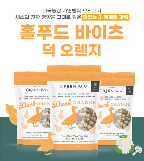 그린쥬쥬 동결건조 홀푸드 바이츠 덕오렌지 213g : 개밥장수 타코네