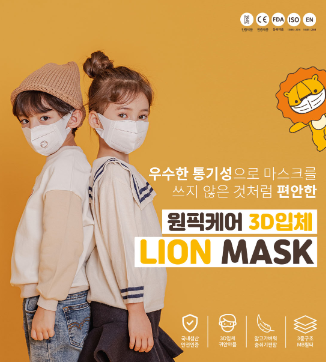 국산 라이온 키즈 일회용 어린이마스크 100매 : 넉넉한 생활