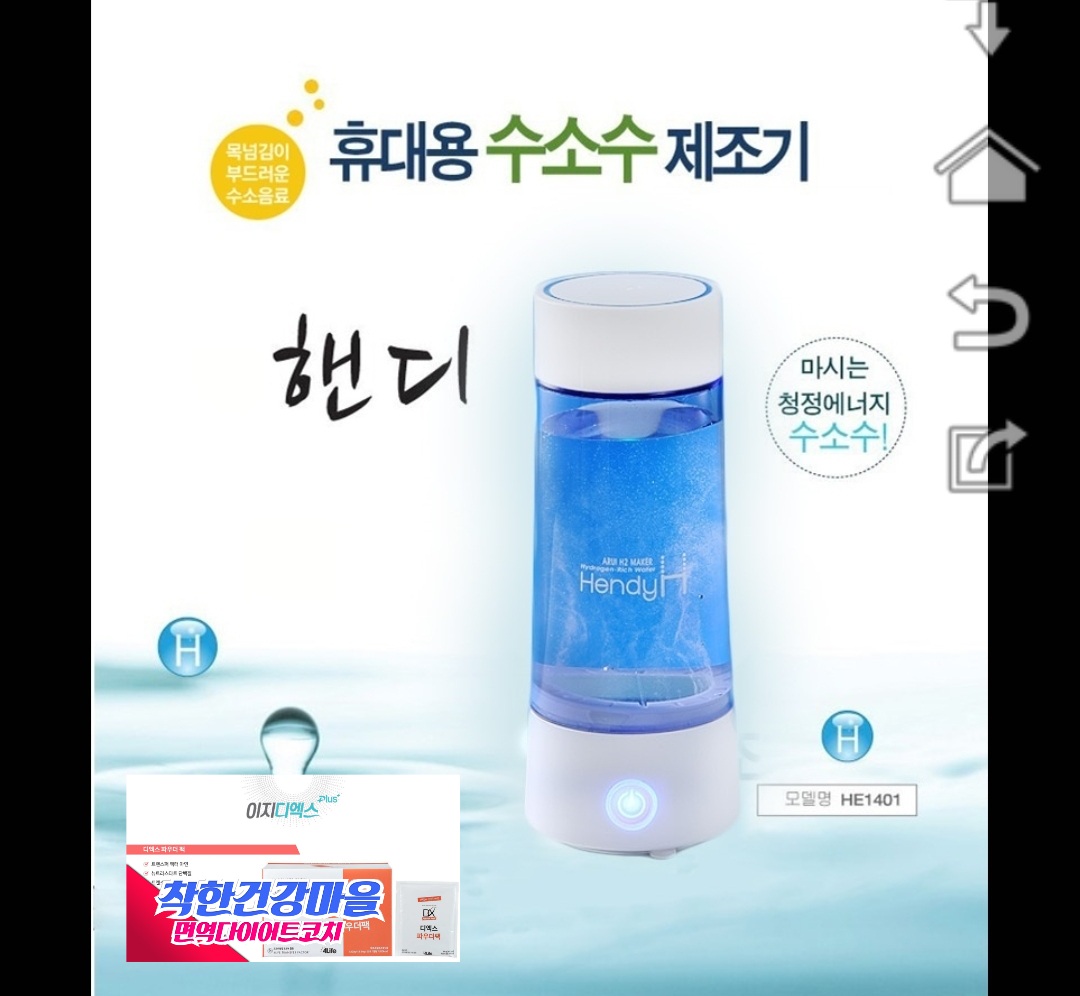 [정품] 활성산소 없애주는 아루이 핸디형 건강수소수제조기 ARUI HE1401 원조기술 : 착한건강마을