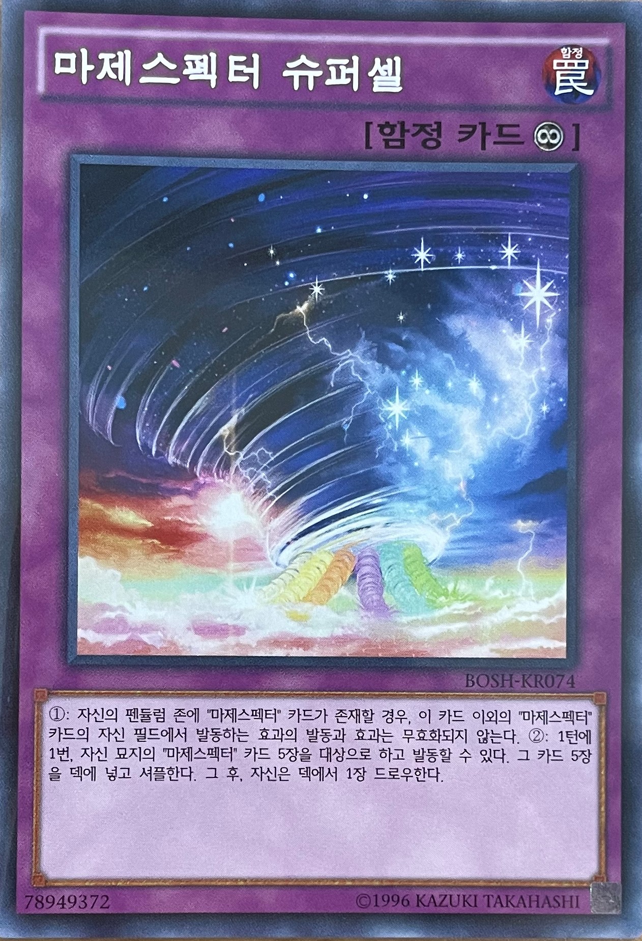 마제스펙터슈퍼셀 (BOSH-KR074) Normal 노말 한글판 유희왕 : 소소TCG