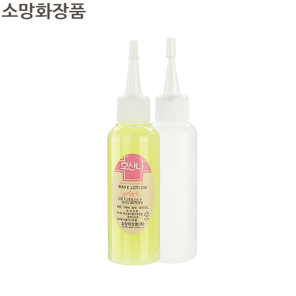 호산나 웨이브 펌 치오 50입 파마약 퍼머약 볼륨펌 매직약 볼륨매직약 스트레이트펌 펌제 미용재료 미용실펌 파마용품 파마재료 추천 : 헤어본