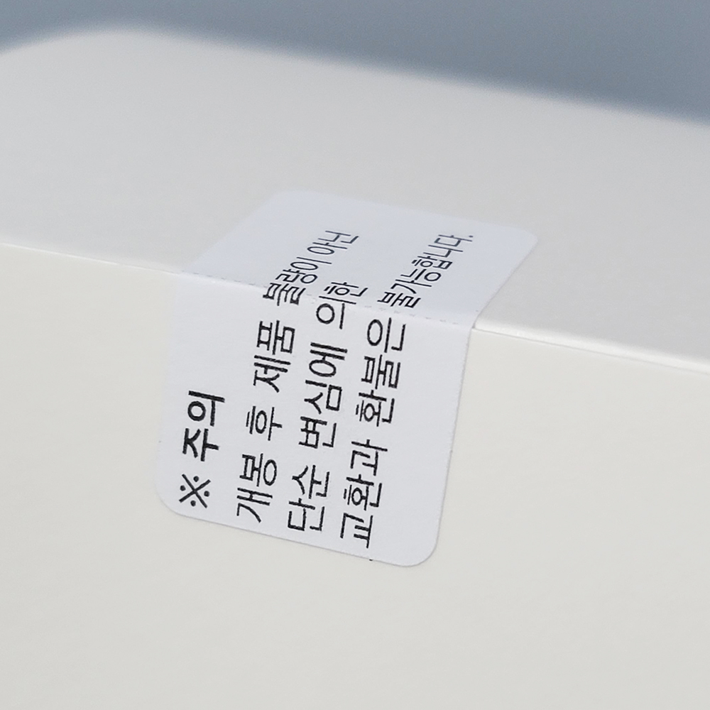 개봉 방지 보안 봉인 씰 봉인지 밀봉 이지컷 스티커 제작 라벨 65개 카메라 촬영금지 : 페토닷컴