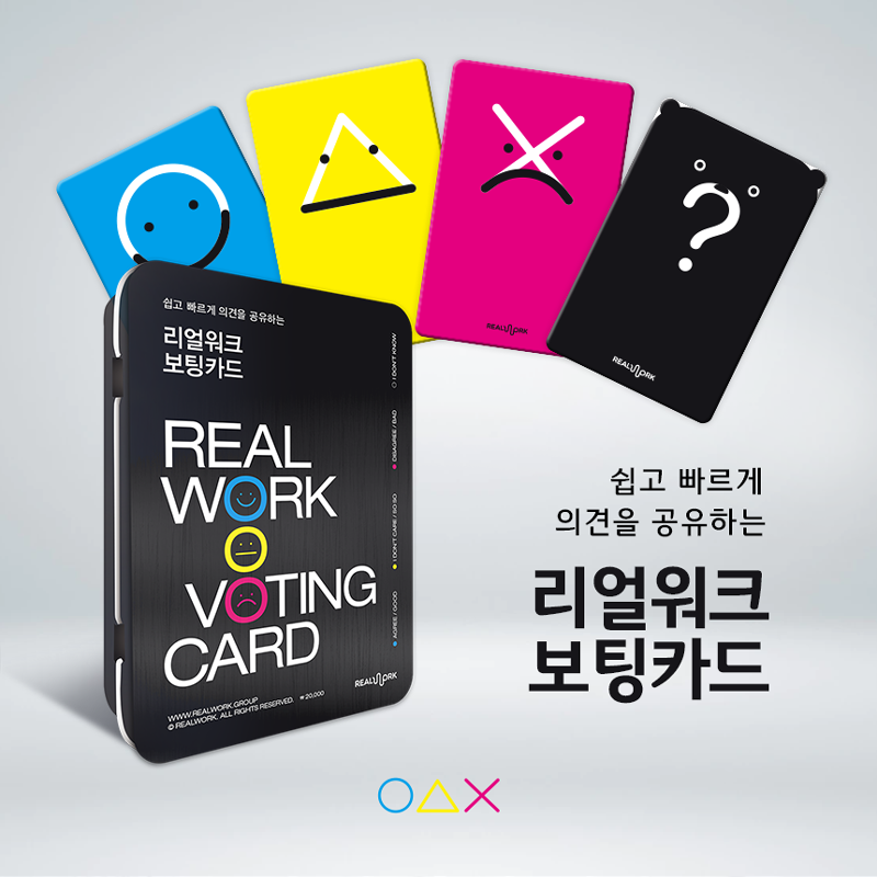 [워크숍 도구] 리얼워크 보팅카드 (Real Work Voting Card) : HRD샾