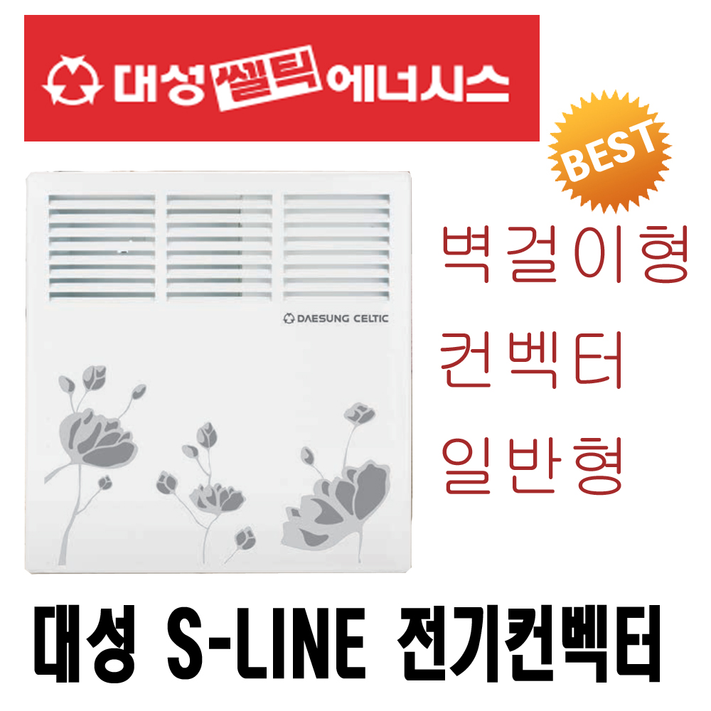 대성쎌틱 전기컨벡터 벽걸이형 난방기 일반형 : 대성쎌틱S라인 판매점